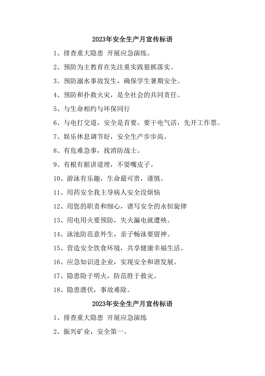 中小学2023年安全生产月 主题活动宣传标语合计7份_第1页