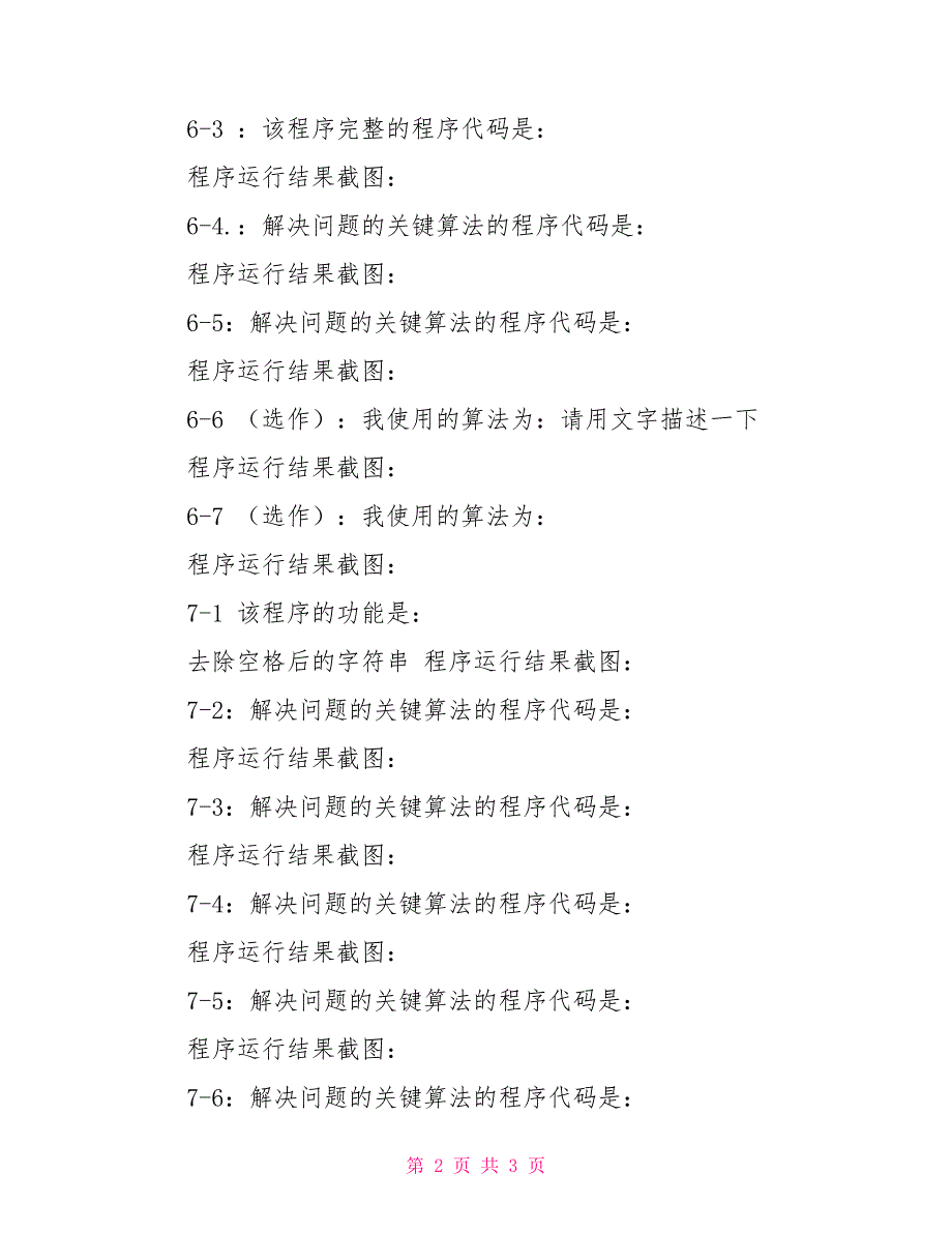 数组、字符处理实验报告_第2页