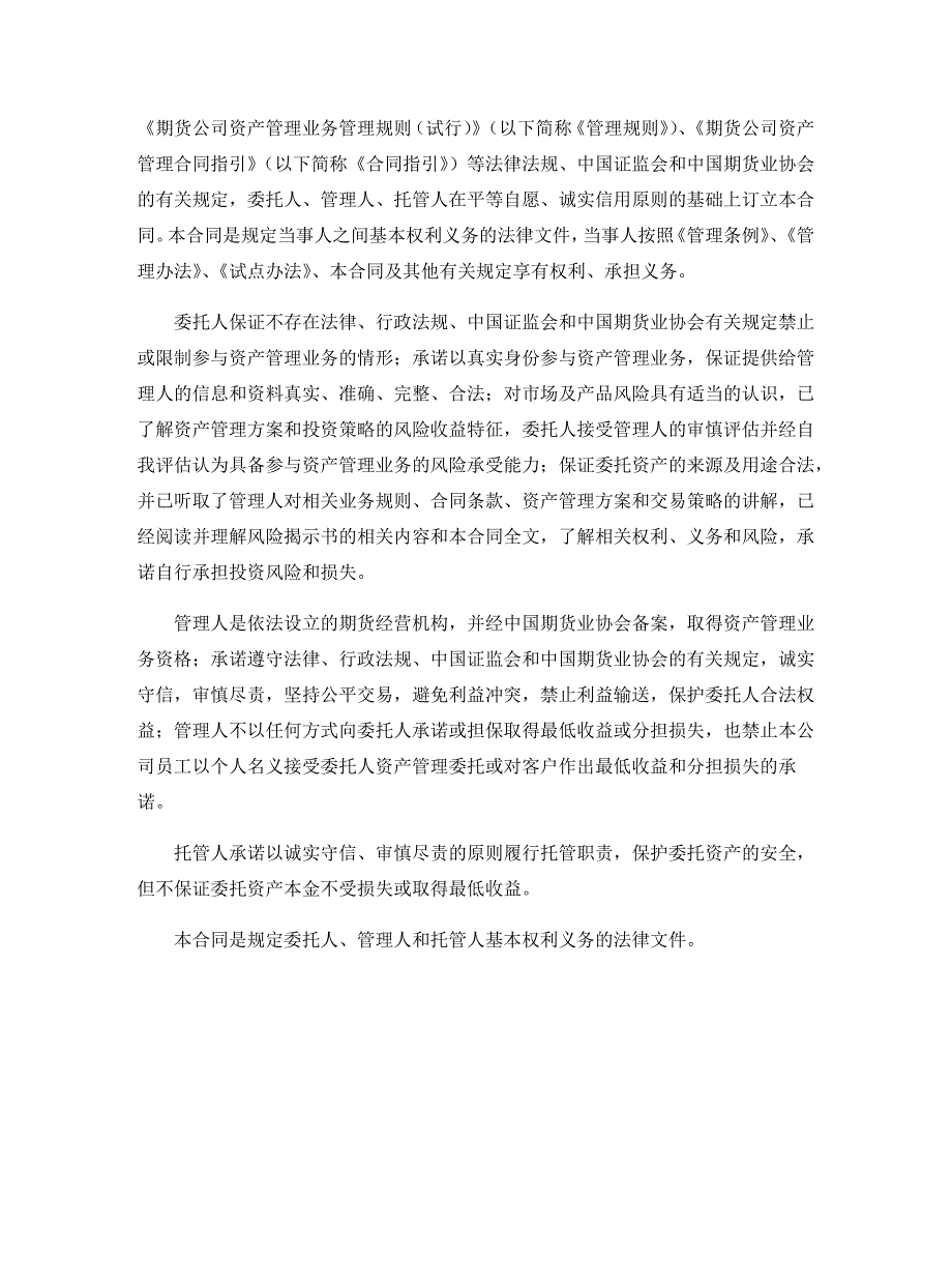 平安期货xx银行xxx号资产管理计划合同(收益互换)._第4页