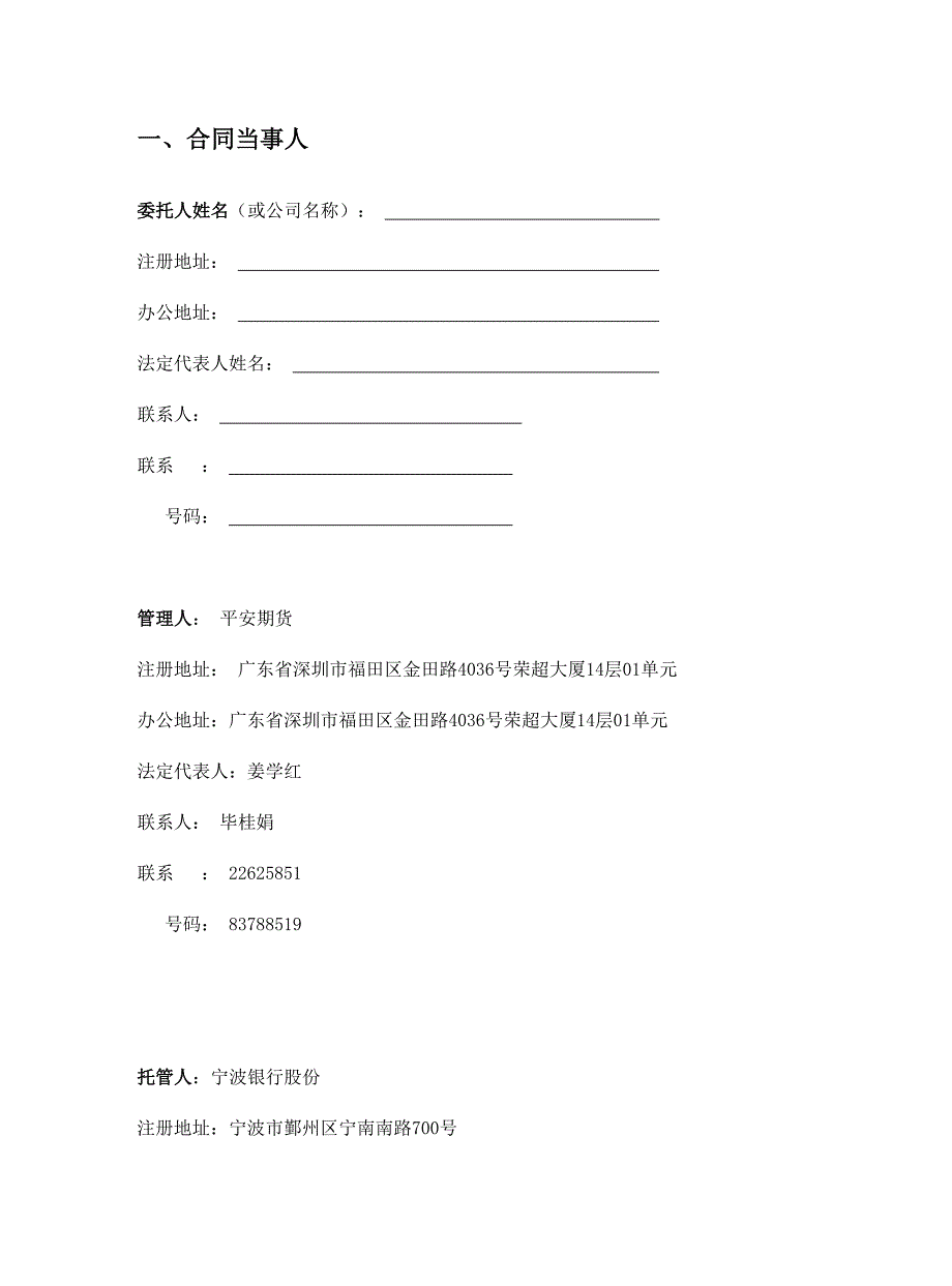 平安期货xx银行xxx号资产管理计划合同(收益互换)._第5页