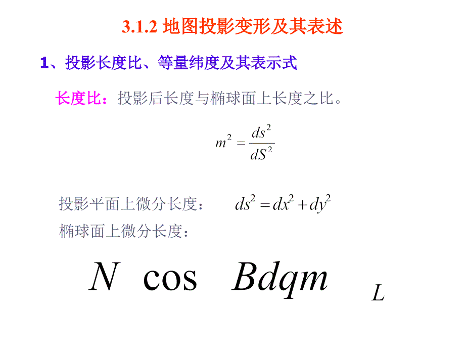 高斯投影及高斯平面直角坐标系_第2页