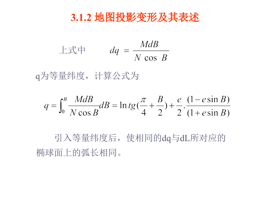 高斯投影及高斯平面直角坐标系_第3页