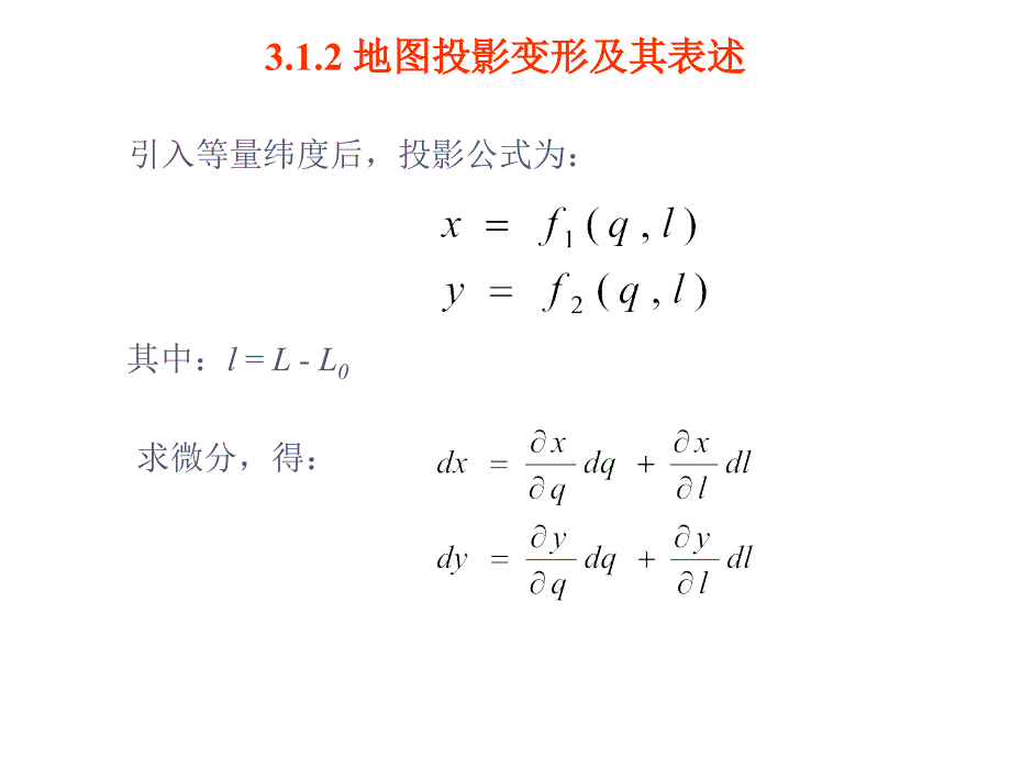 高斯投影及高斯平面直角坐标系_第4页