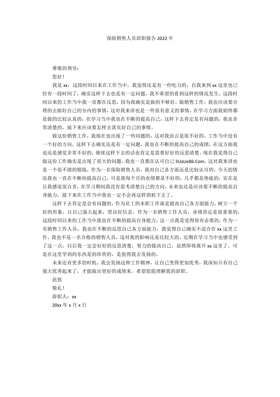 保险销售人员辞职报告2022年_第1页