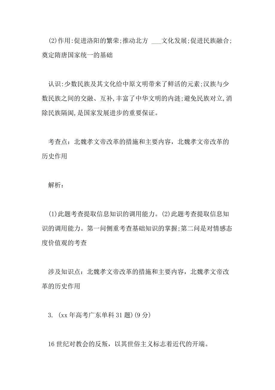 历史上重大改革回眸高考真题汇总及答案_第5页