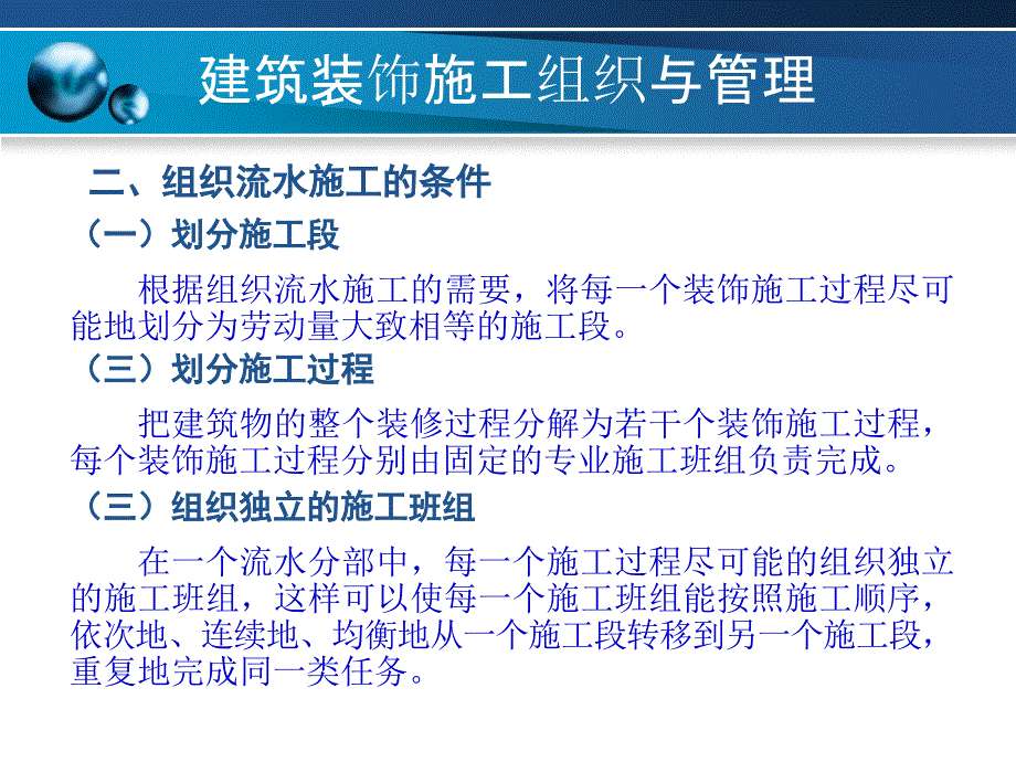 建筑装饰施工组织与管理2流水施工原理_第3页