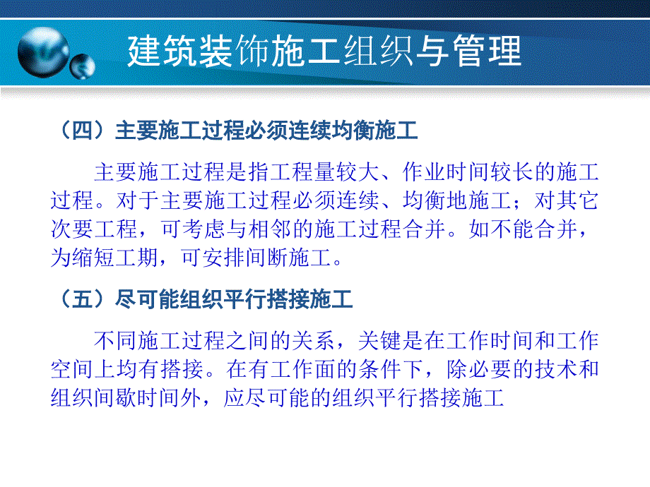 建筑装饰施工组织与管理2流水施工原理_第4页