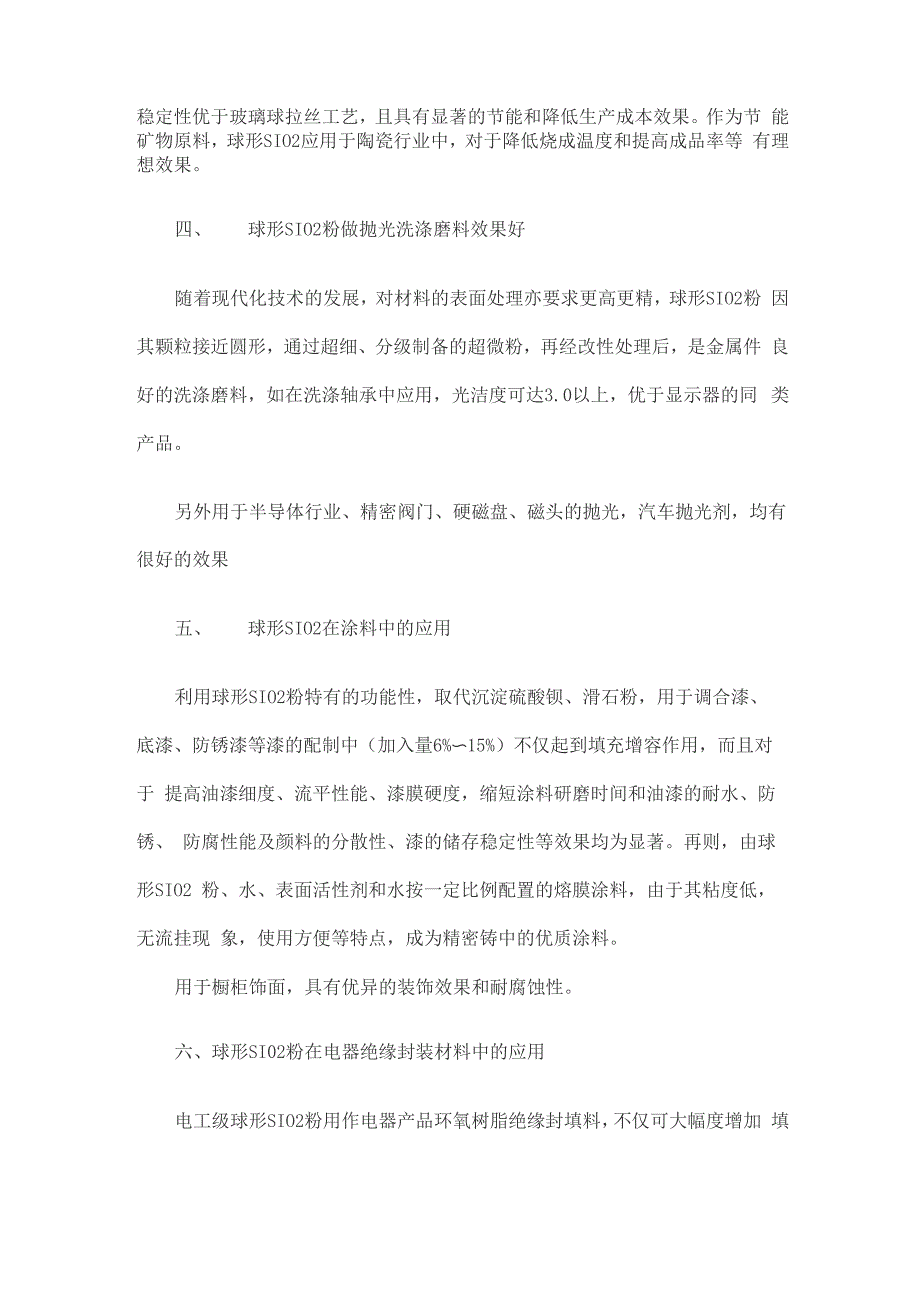 冠旗球形纳米二氧化硅_第4页