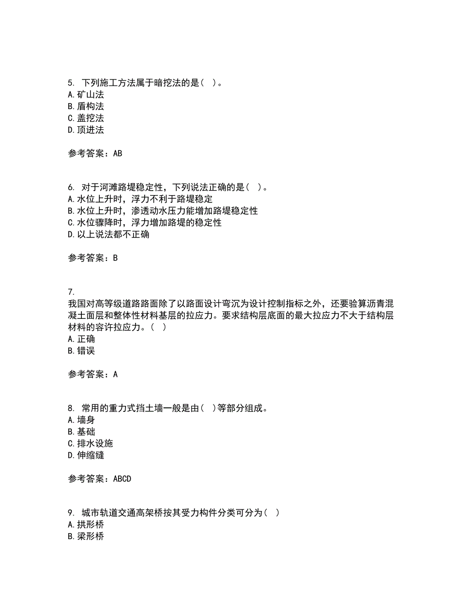 东北大学21春《路基路面工程》在线作业二满分答案_21_第2页