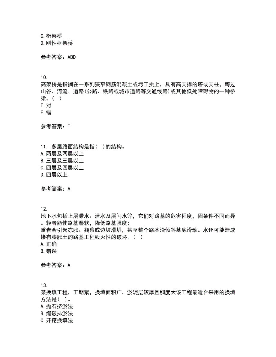 东北大学21春《路基路面工程》在线作业二满分答案_21_第3页