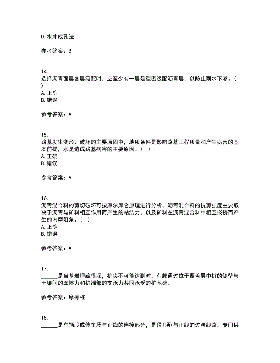 东北大学21春《路基路面工程》在线作业二满分答案_21_第4页