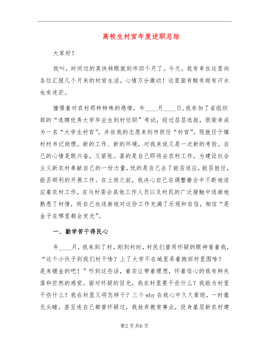 高校生村官年度述职总结_第2页