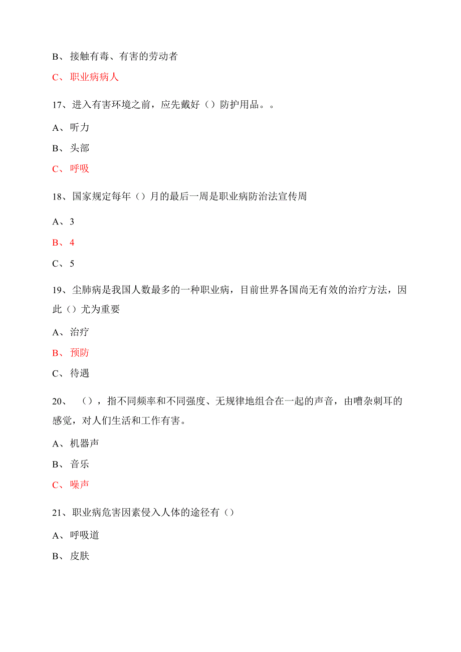 职业健康管理培训试题_第4页