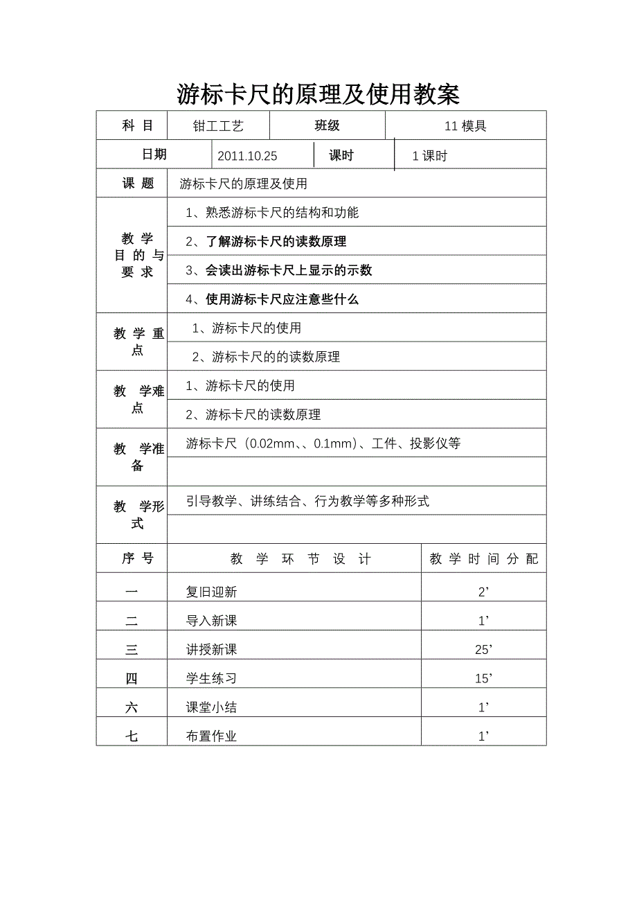 游标卡尺教案.doc_第1页