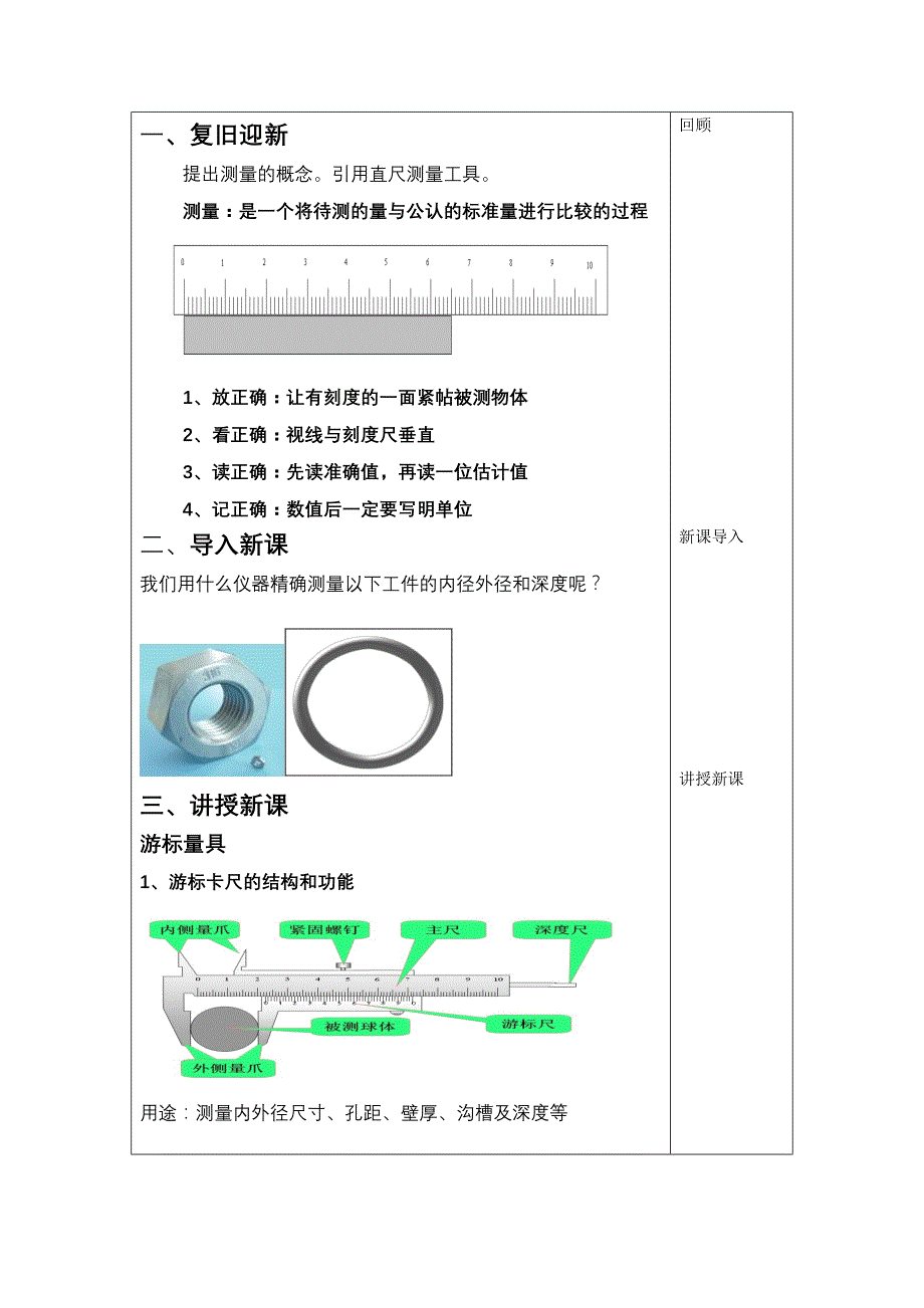 游标卡尺教案.doc_第2页