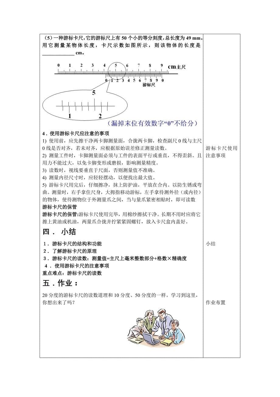 游标卡尺教案.doc_第5页