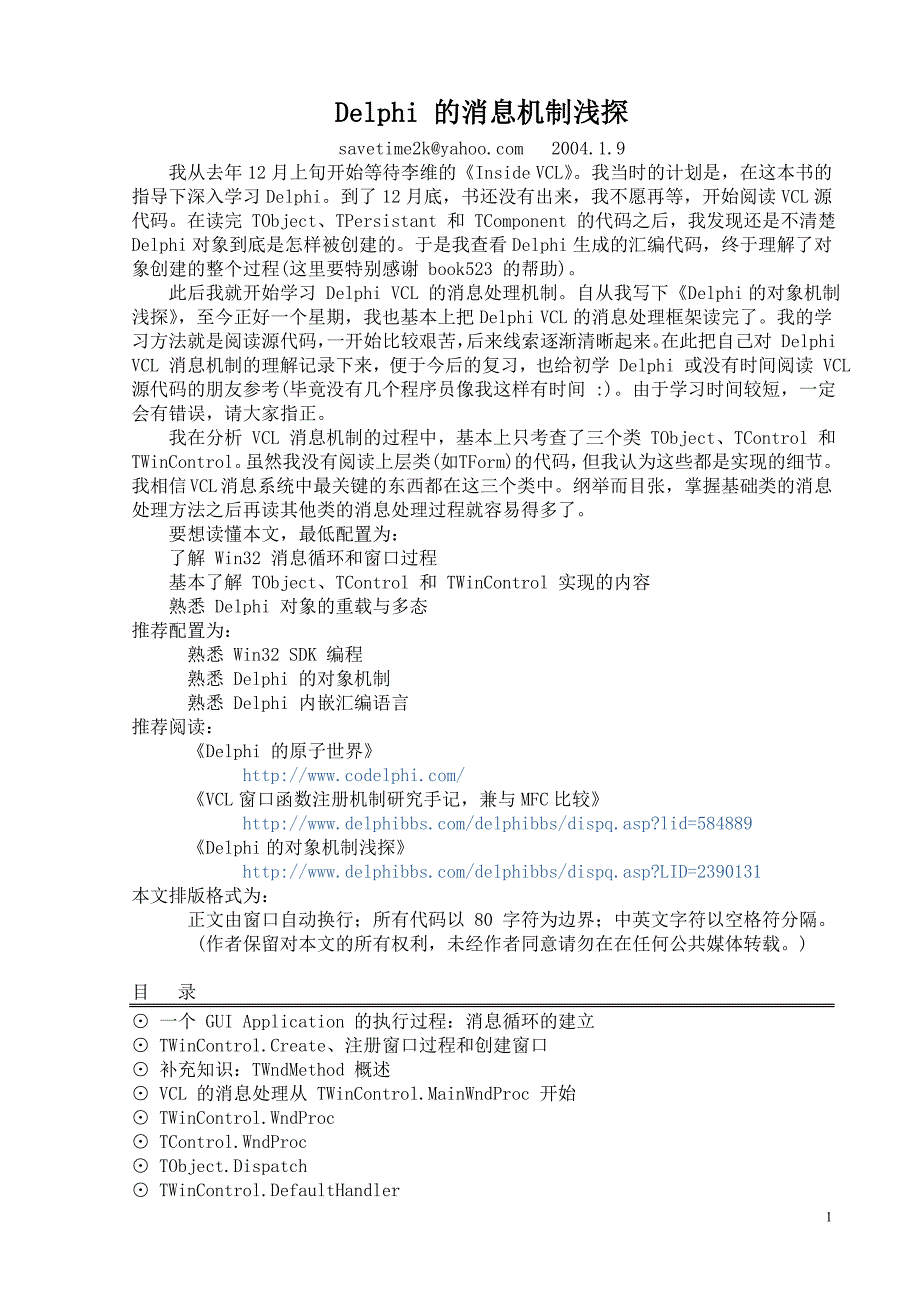 Delphi 的消息机制浅探.doc_第1页