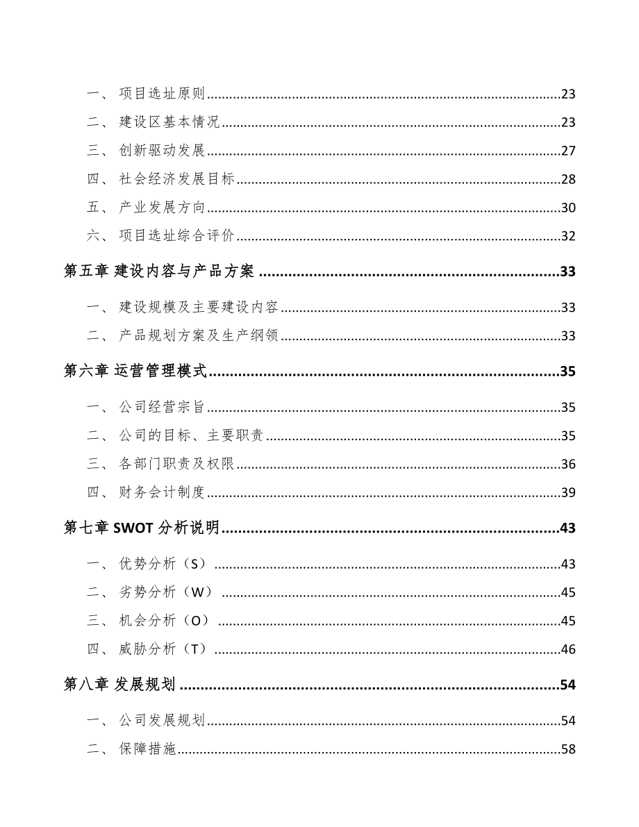 宁波凸轮项目可行性研究报告_第3页