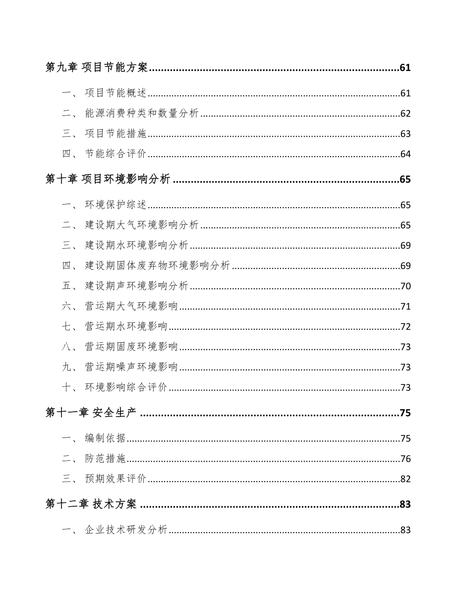 宁波凸轮项目可行性研究报告_第4页