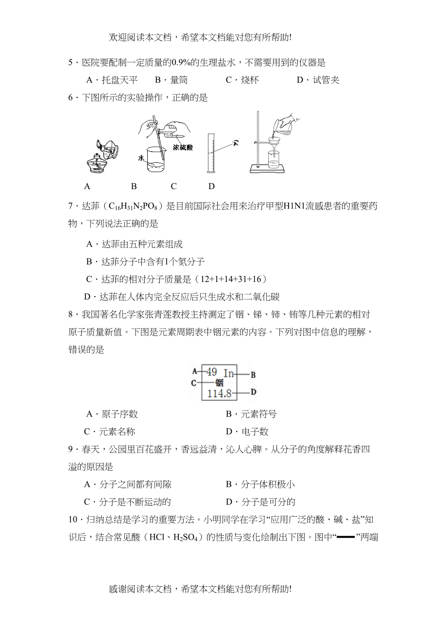 2022年福建省龙岩市初中毕业升学考试初中化学_第2页