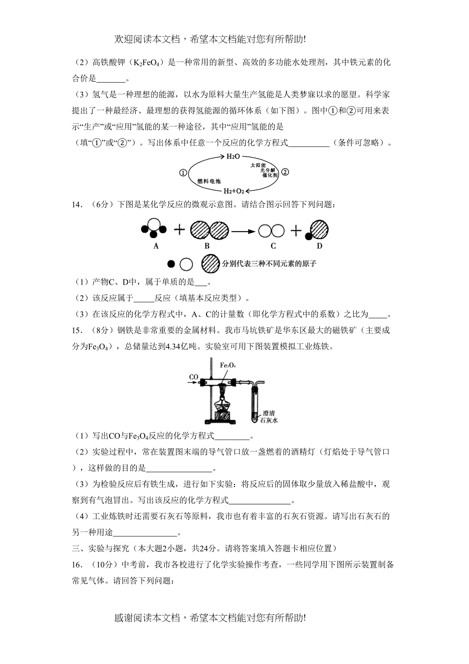 2022年福建省龙岩市初中毕业升学考试初中化学_第4页