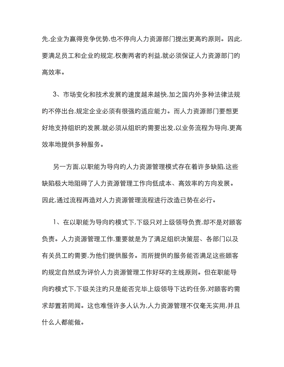 业务流程再造的涵义(精)_第3页