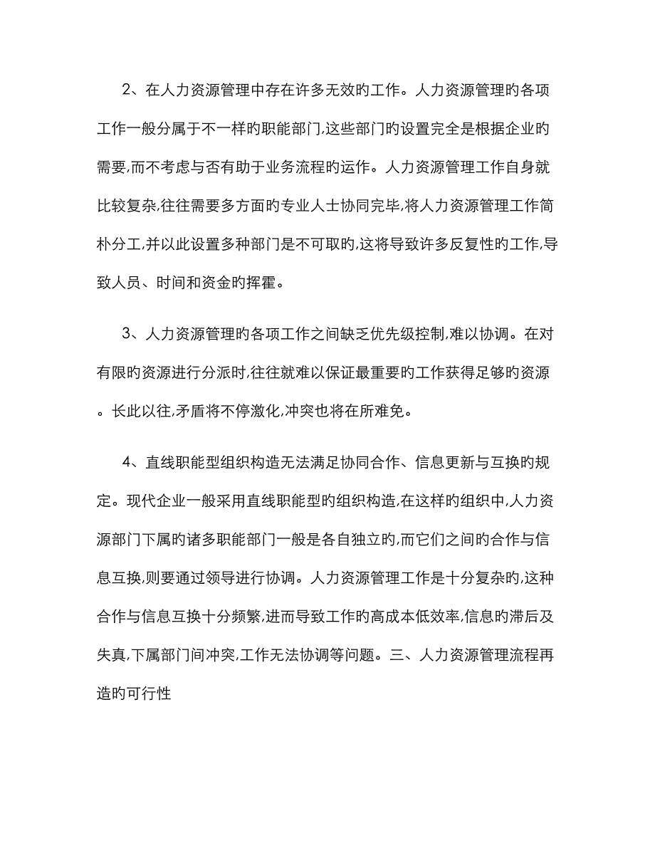 业务流程再造的涵义(精)_第4页