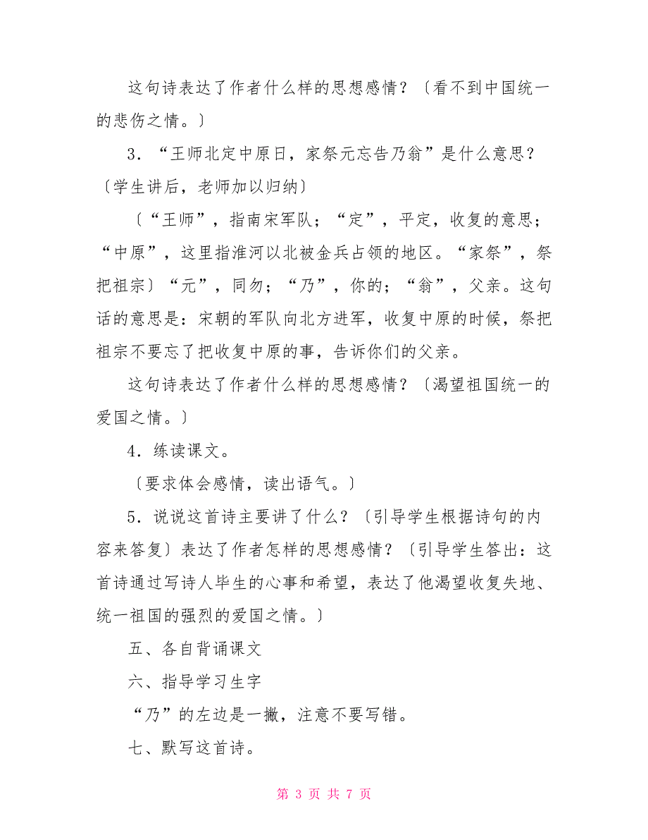 《古诗两首》优秀教案古诗两首二年级下册_第3页