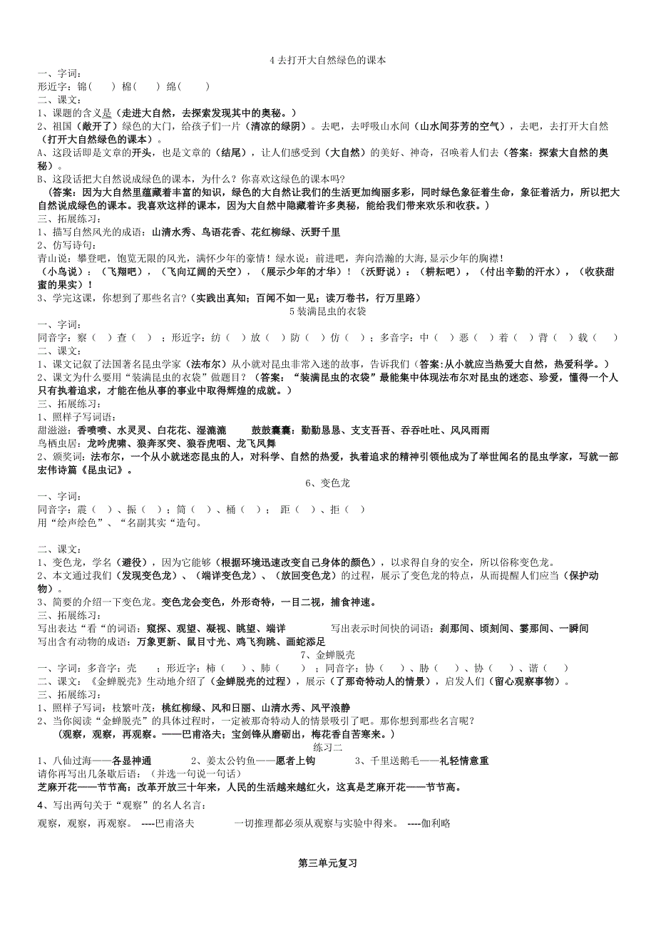 苏教版五年级语文上册复习资料.doc_第2页