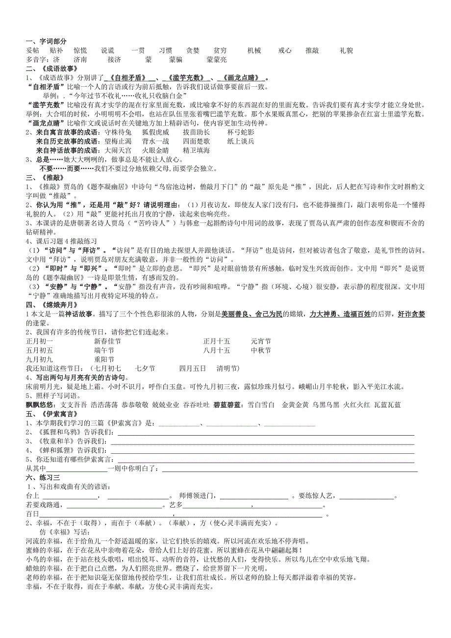 苏教版五年级语文上册复习资料.doc_第3页