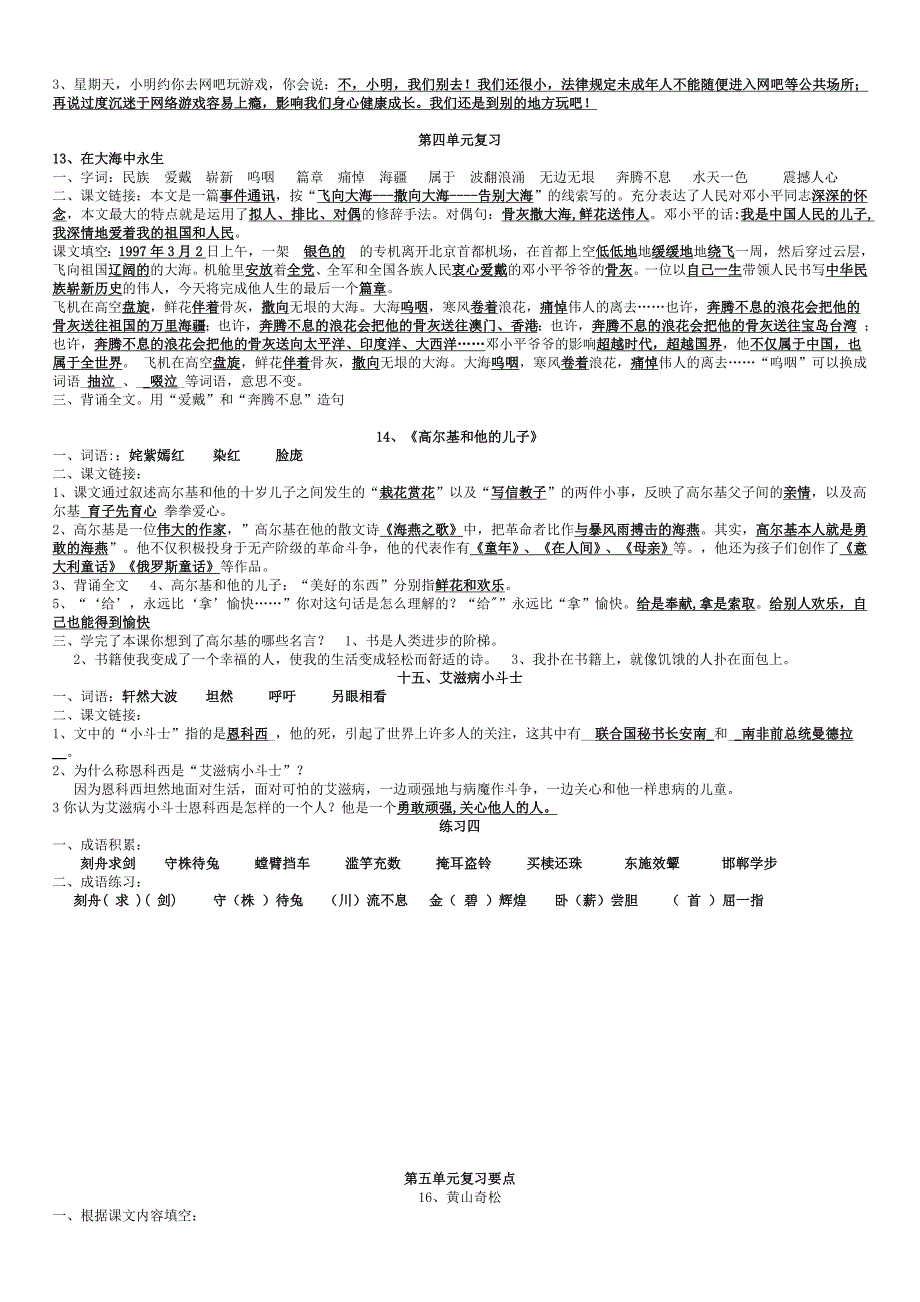 苏教版五年级语文上册复习资料.doc_第4页