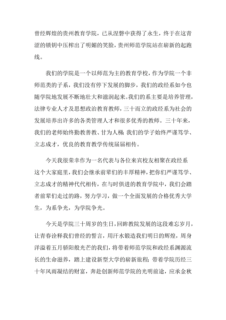 有关大学生演讲稿模板集合八篇_第2页