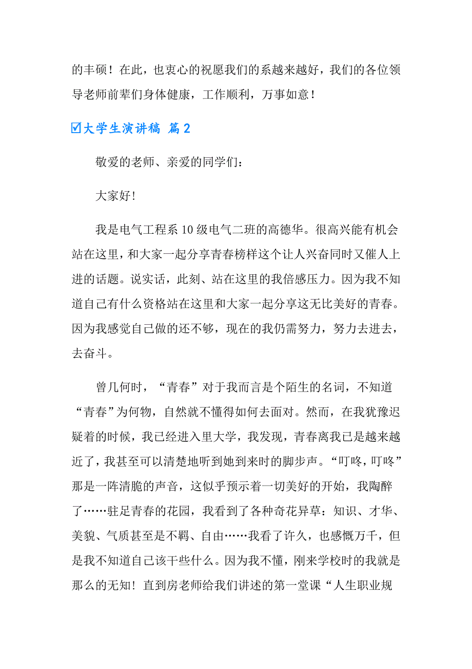 有关大学生演讲稿模板集合八篇_第3页