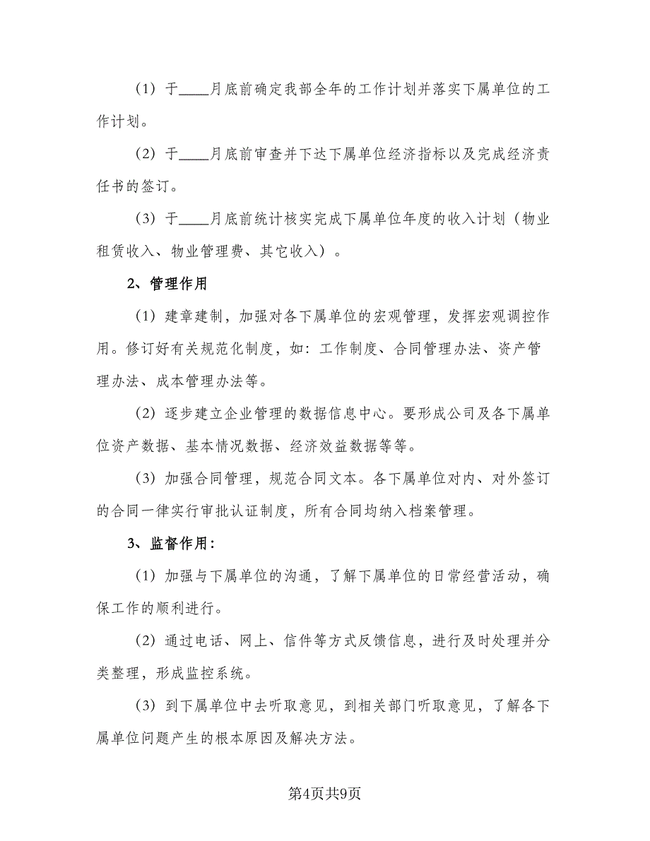 2023年企管部工作计划标准范本（二篇）_第4页