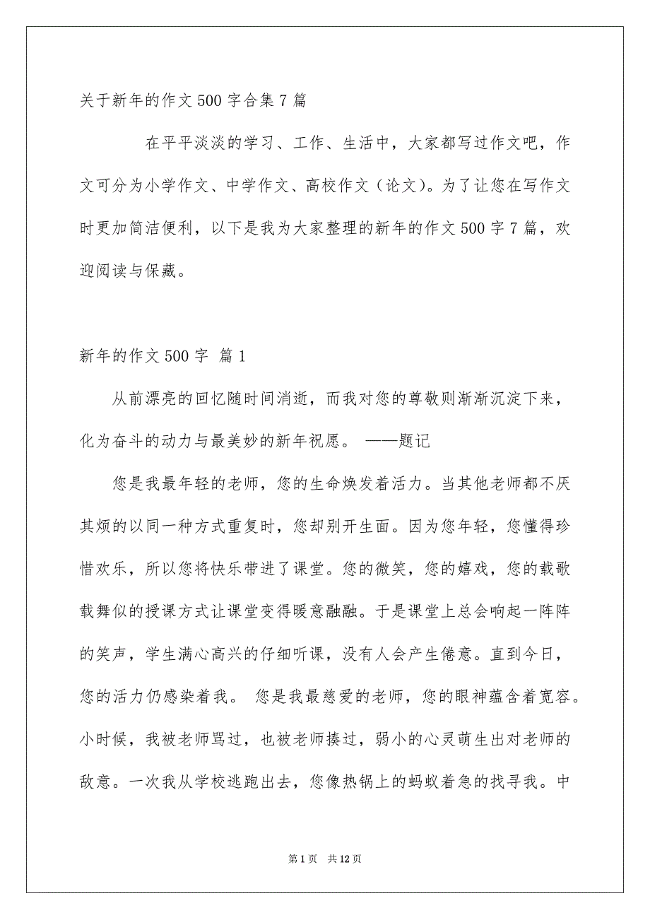 关于新年的作文500字合集7篇_第1页