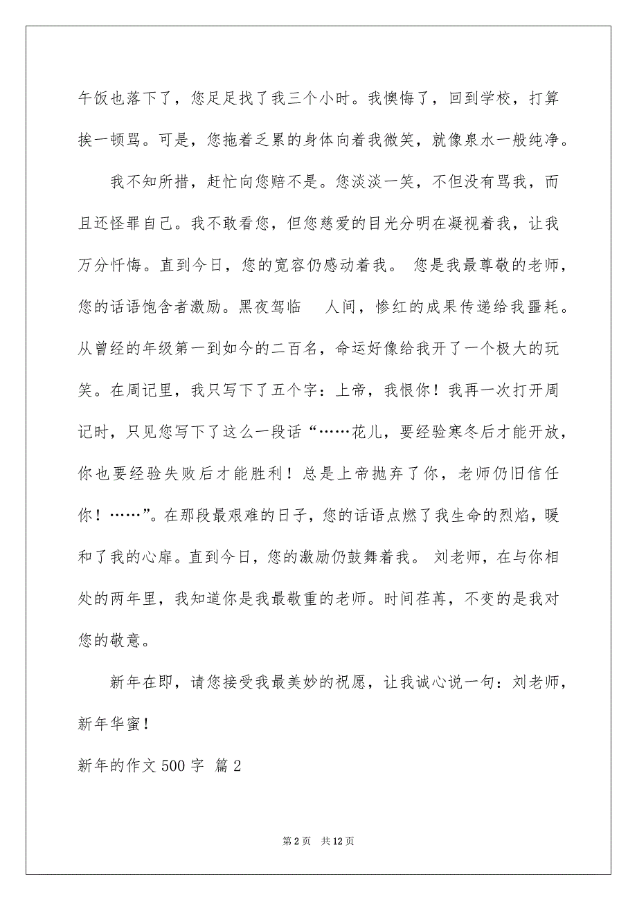 关于新年的作文500字合集7篇_第2页