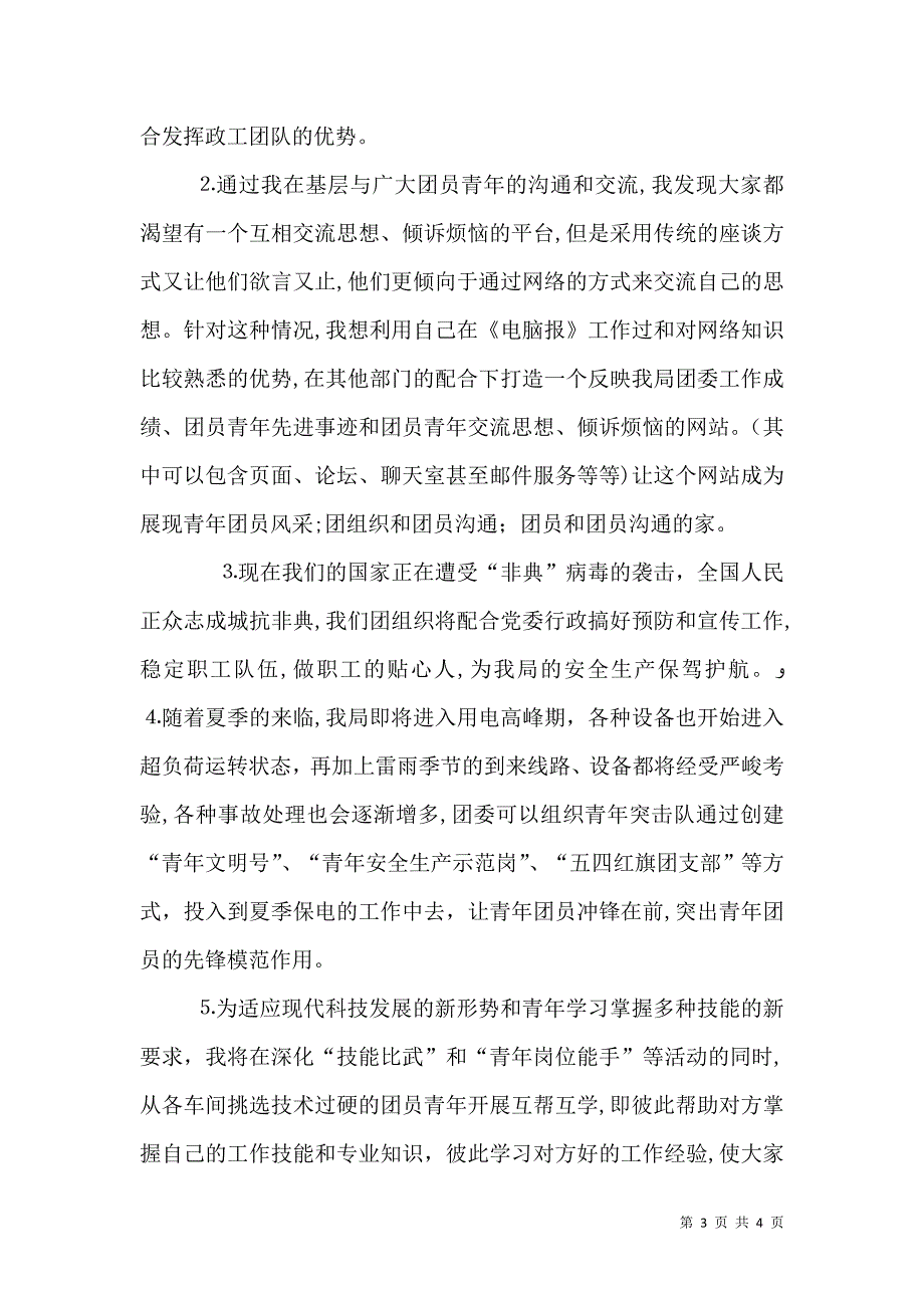 团委书记竞职演说_第3页