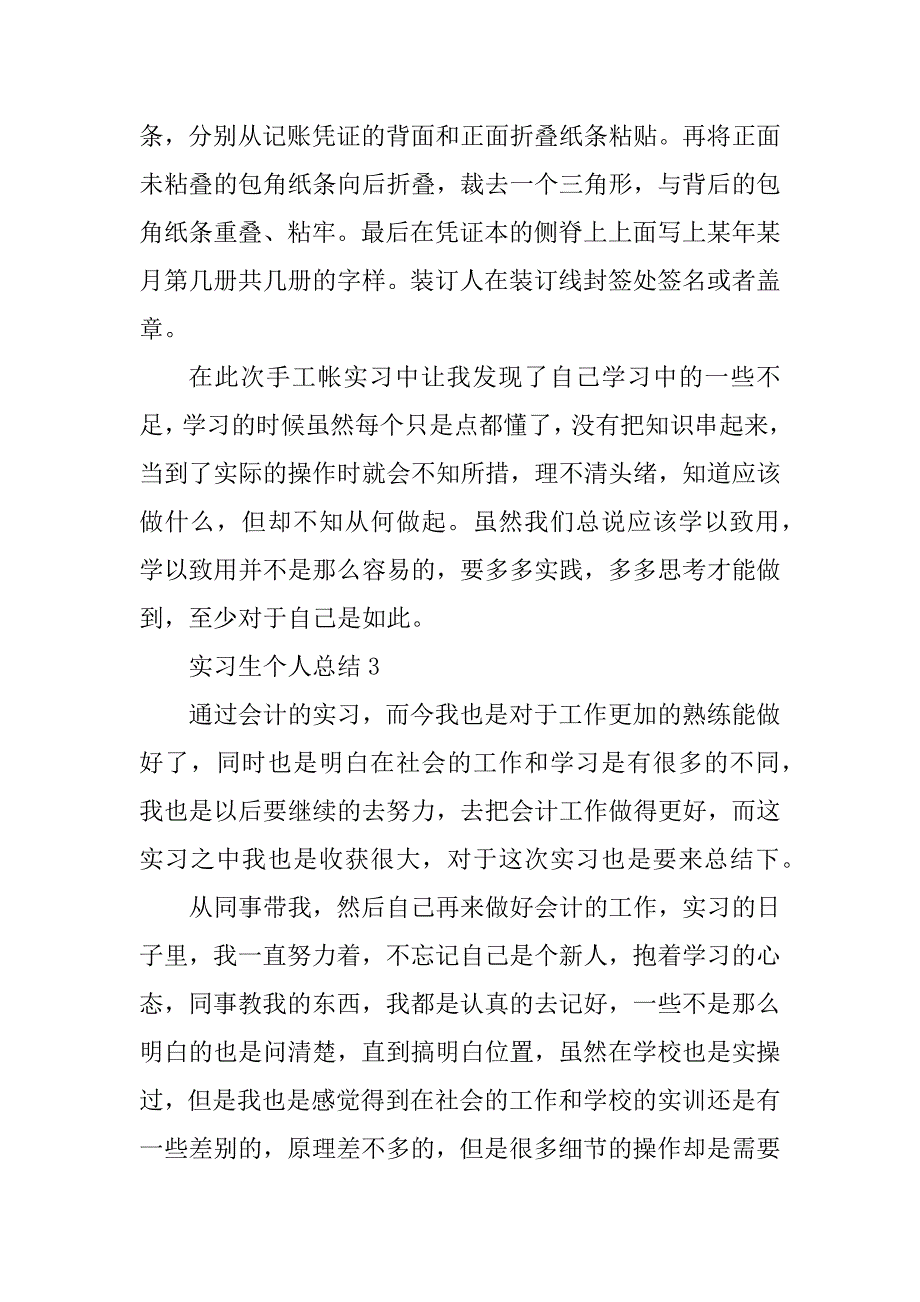 2023年实习生个人总结10篇最新_第4页