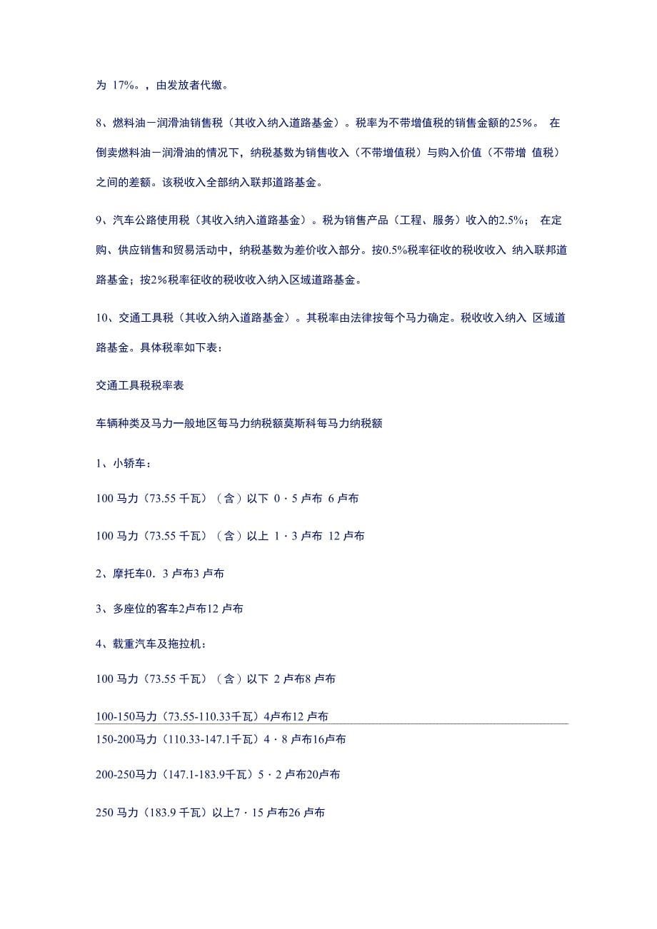 俄罗斯税收管理法_第5页