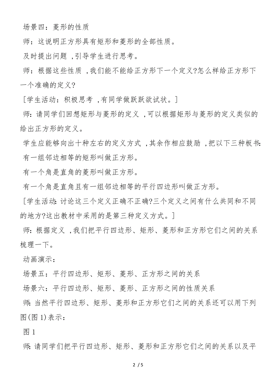 初二数学教案正方形 探索式教学示例_第2页