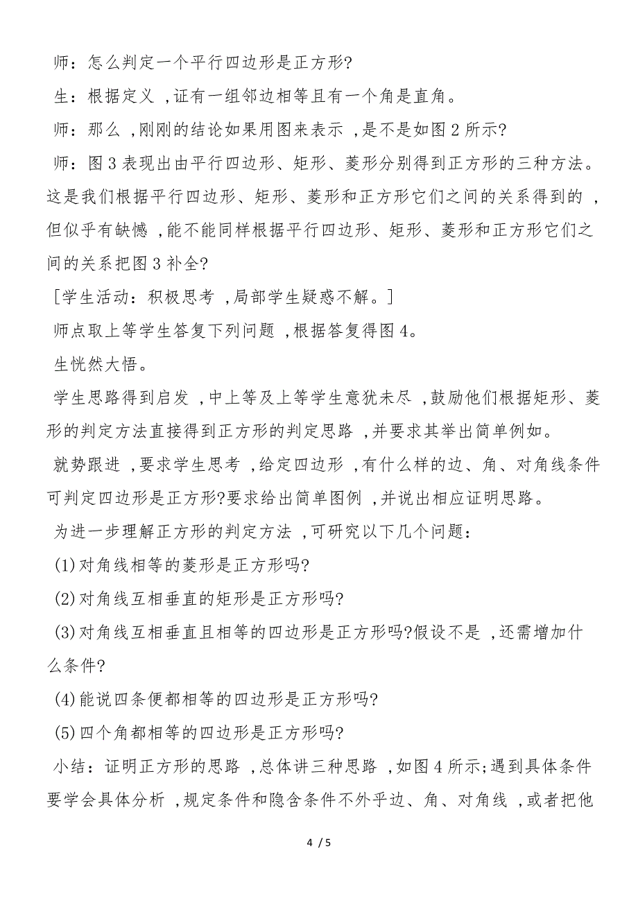 初二数学教案正方形 探索式教学示例_第4页