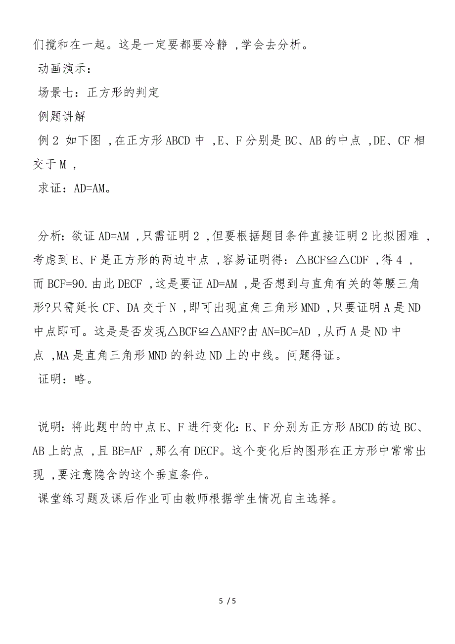 初二数学教案正方形 探索式教学示例_第5页