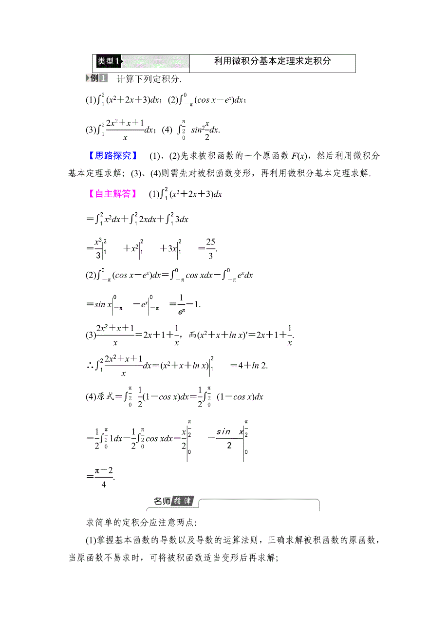 【精选】高中数学北师大版选修22学案：4.2　微积分基本定理 Word版含解析_第3页