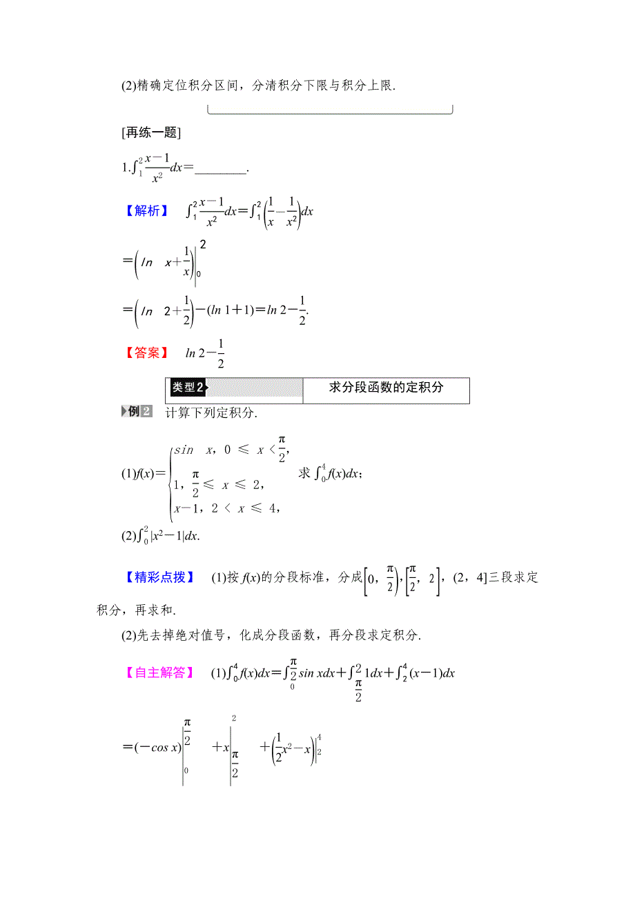 【精选】高中数学北师大版选修22学案：4.2　微积分基本定理 Word版含解析_第4页