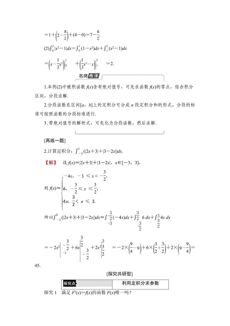 【精选】高中数学北师大版选修22学案：4.2　微积分基本定理 Word版含解析_第5页