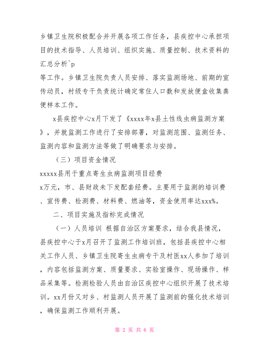 2022年土源性线虫病监测报告_第2页