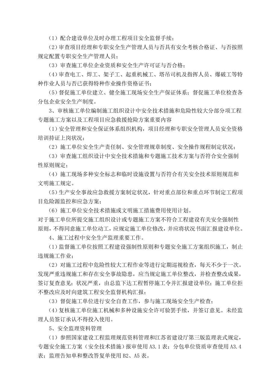 安全监理工作分工及职责.doc_第5页