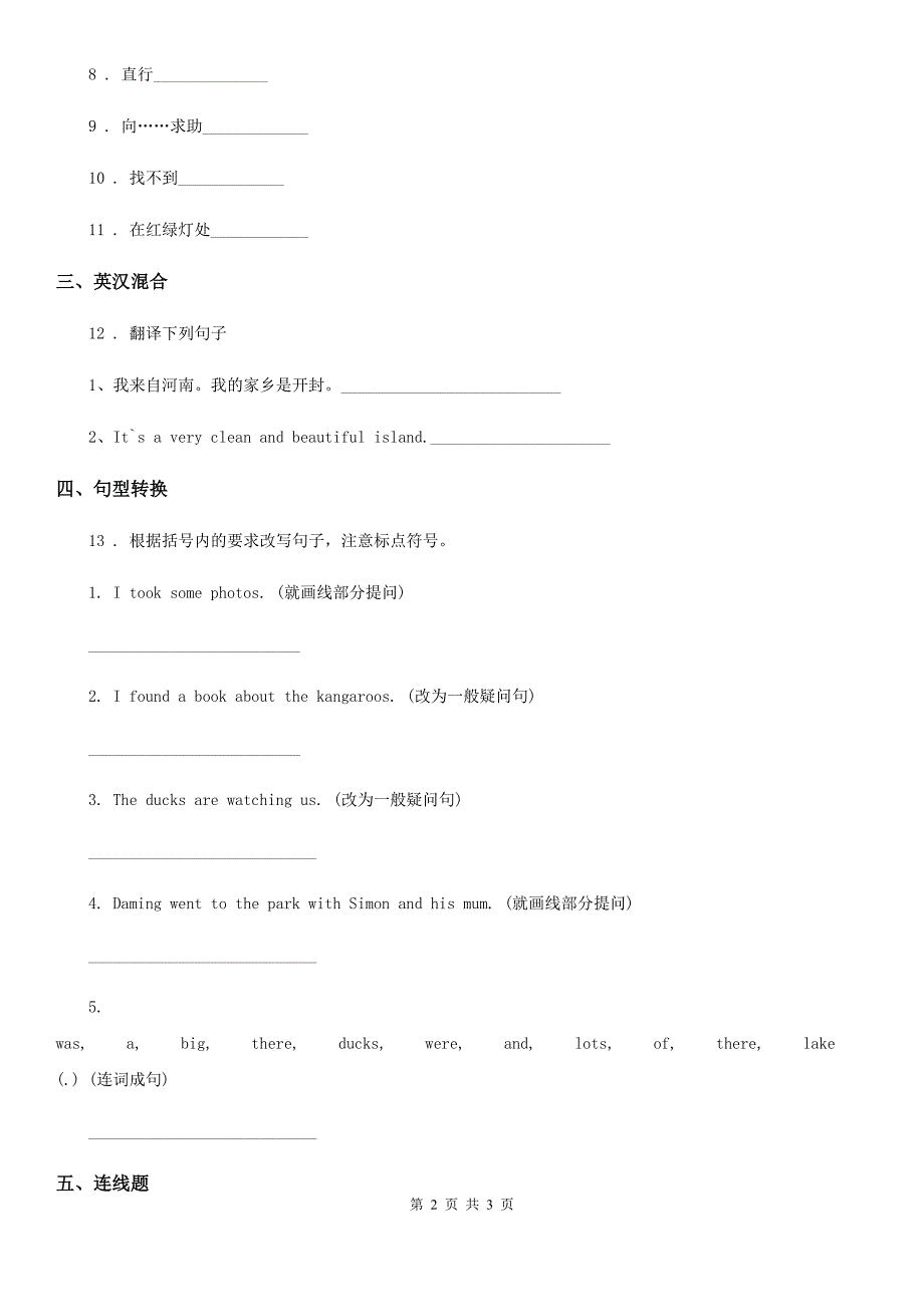 南宁市2020版英语五年级下册 Unit 3 Asking the way 第三课时 练习卷D卷_第2页