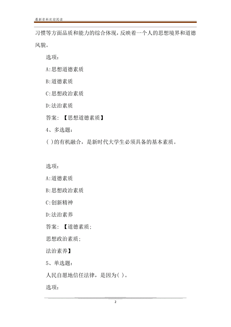 思想道德修养与法律基础(黑龙江民族职业学院)智慧树章节测试答案_第2页