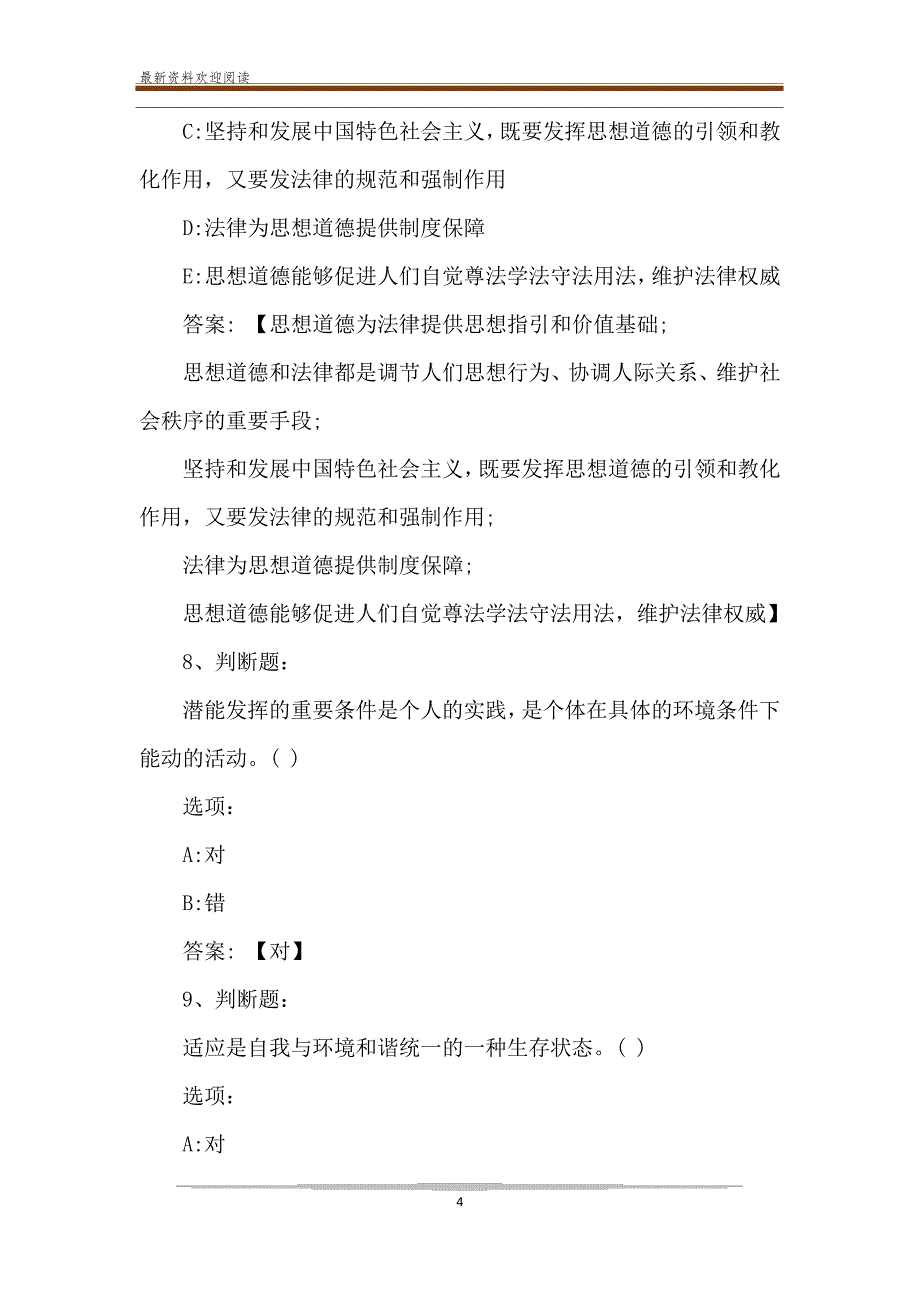 思想道德修养与法律基础(黑龙江民族职业学院)智慧树章节测试答案_第4页